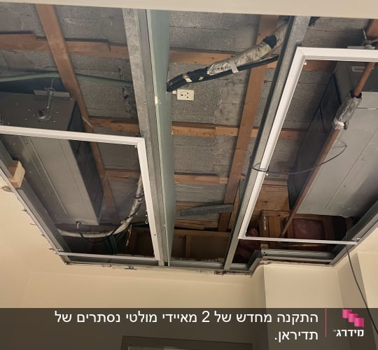 מערכת מיזוג אוויר בתקרה פתוחה עם צינורות וחוטים